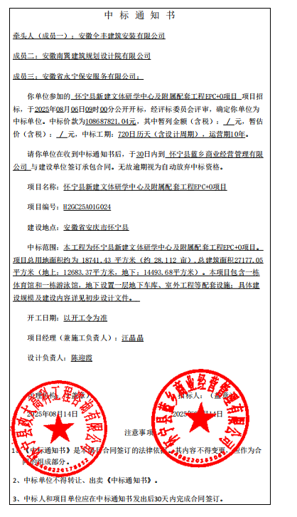 1.08億！安徽全豐聯(lián)合體中標(biāo)EPC+O項(xiàng)目